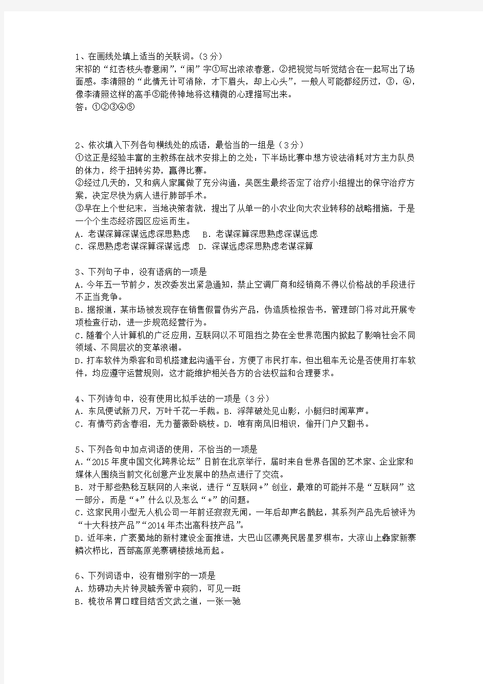 2013山东省高考历年语文试卷精选考资料
