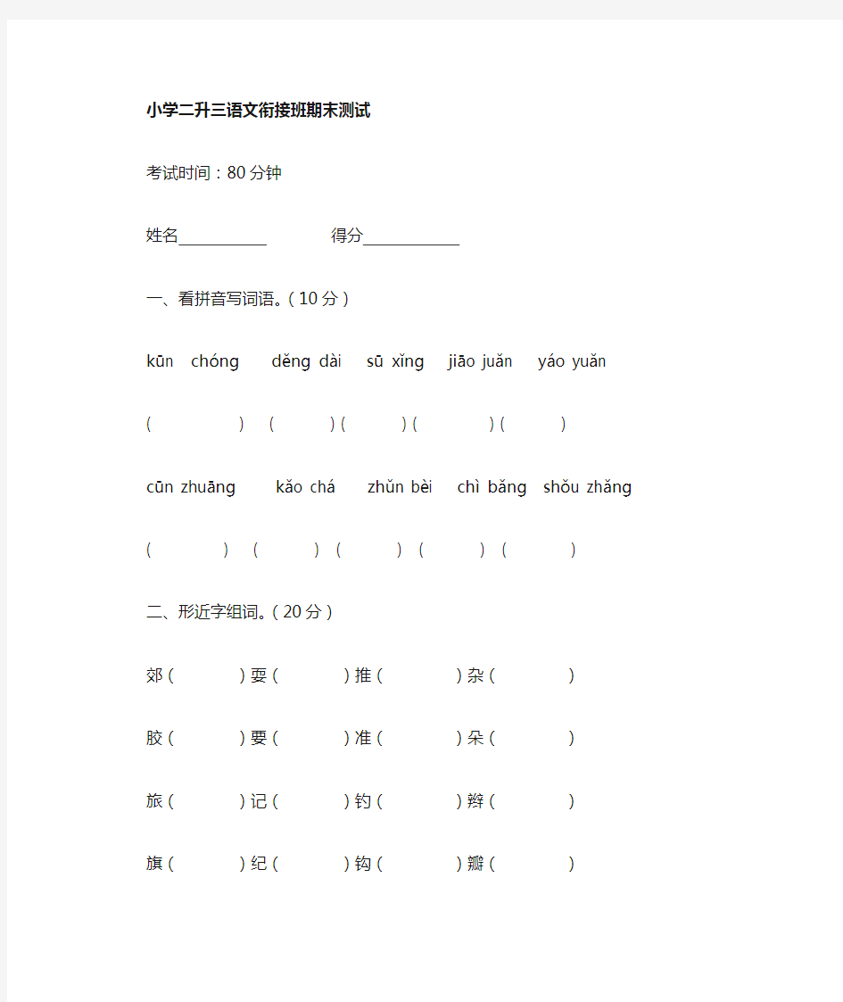 小学二升三语文衔接班试卷