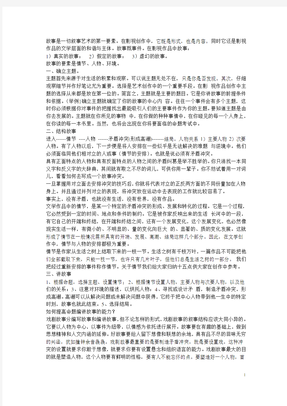 编故事要注意的几个元素