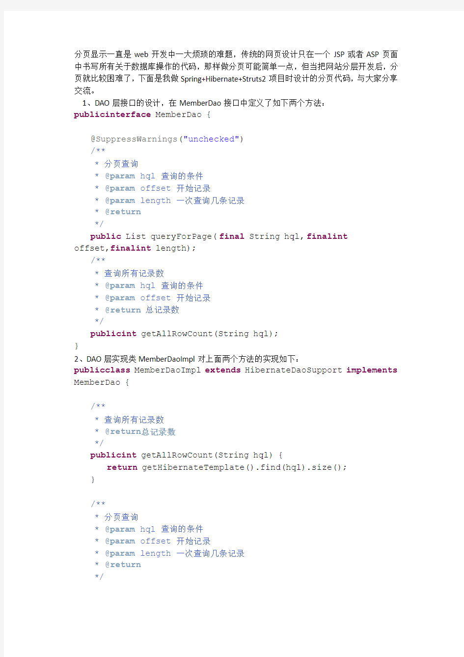 struts2+spring+hibernate分页显示完整代码
