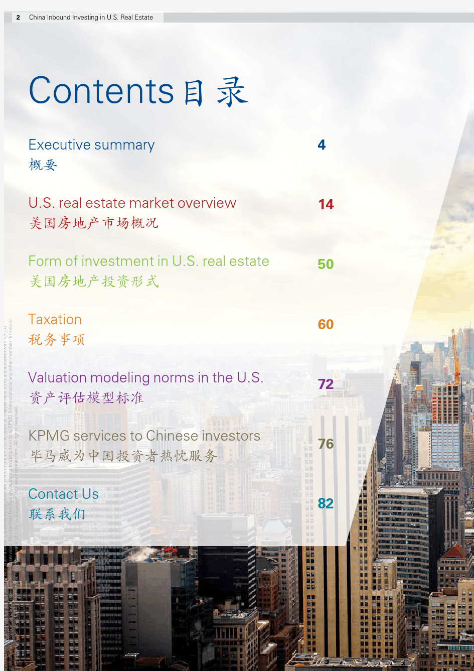 2014年KPMG毕马威：中国赴美房地产投资分析