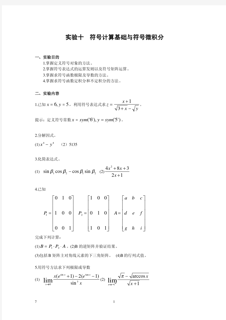 符号计算基础与符号微积分.pdf