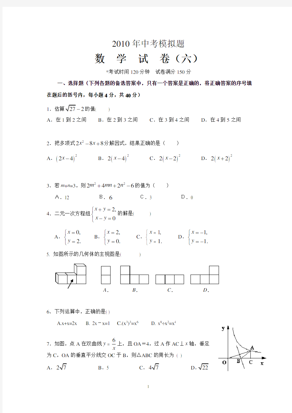 2010年中考数学模拟试题及答案(6)