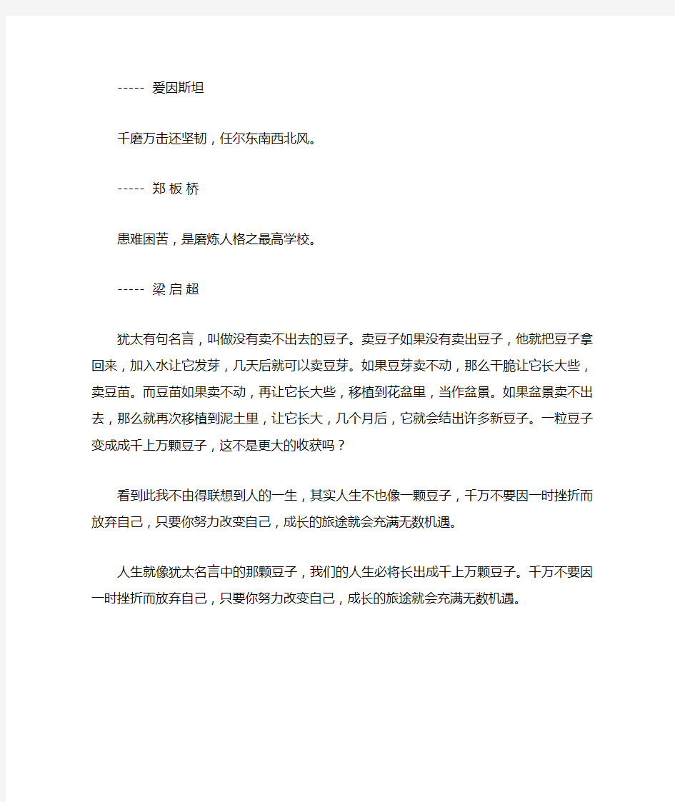 关于微笑着面对失败的格言,诗句,俗语