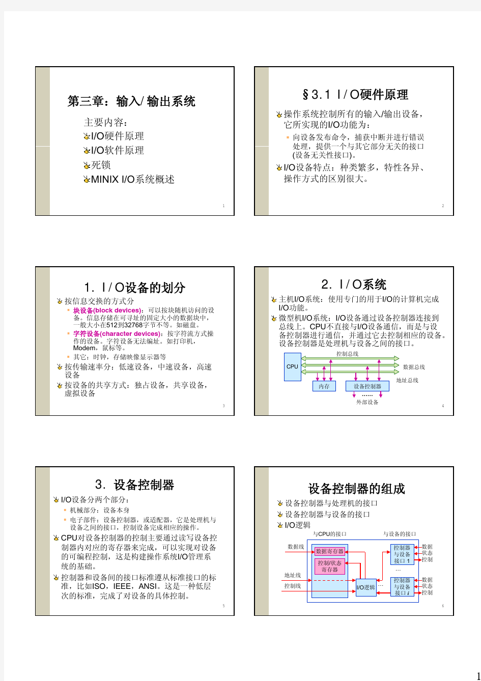 操作系统-输入输出系统