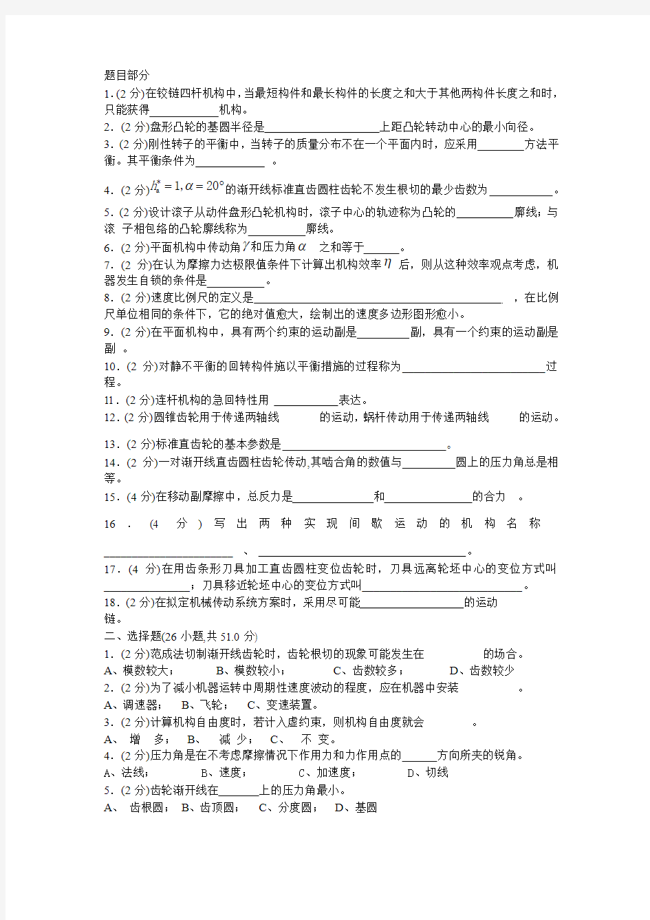 机械原理试卷(卷库) (1)