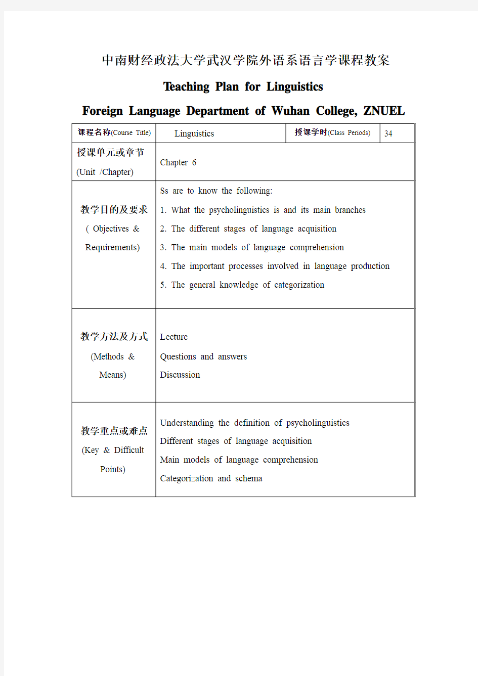 语言学教案6