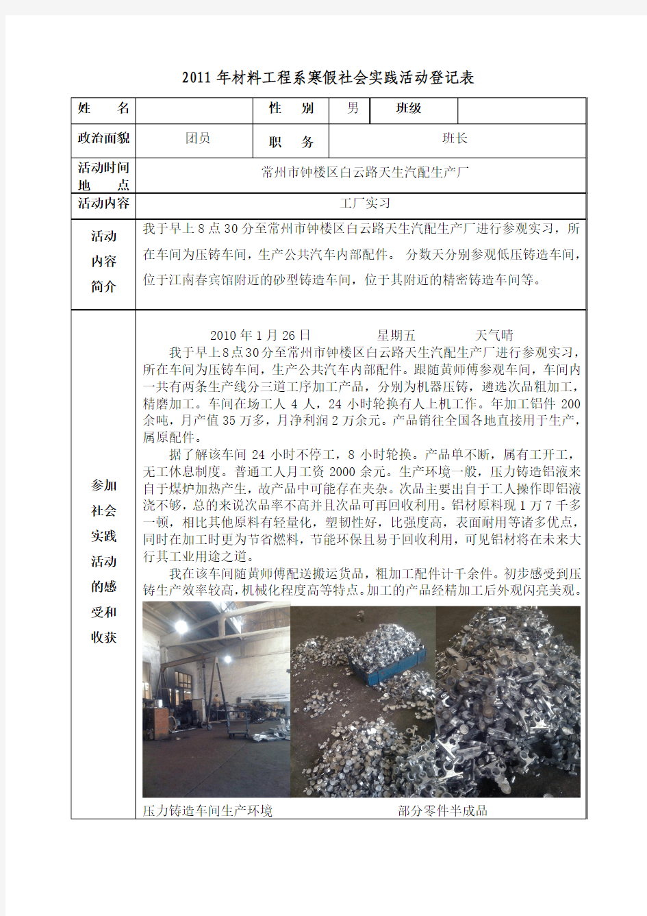 2013年大学寒假社会实践报告  工厂实习 (151)