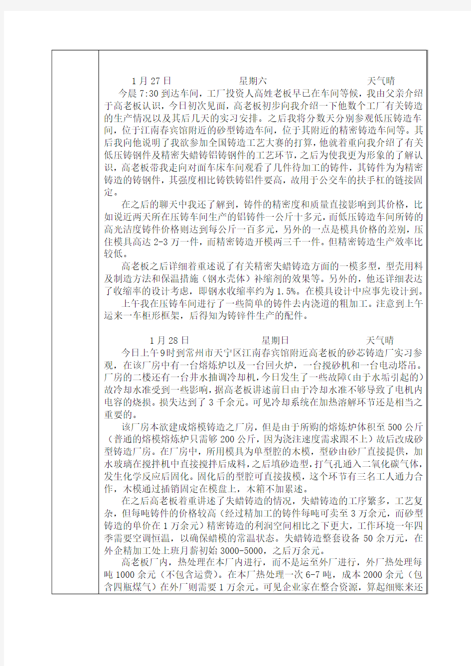 2013年大学寒假社会实践报告  工厂实习 (151)