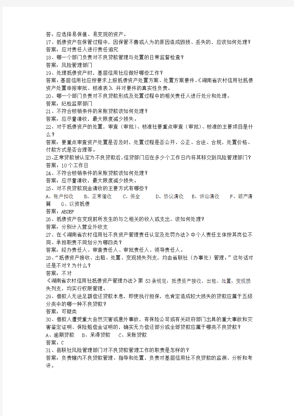 2011香港特别行政区农村信用社考试试题财会最新考试试题库