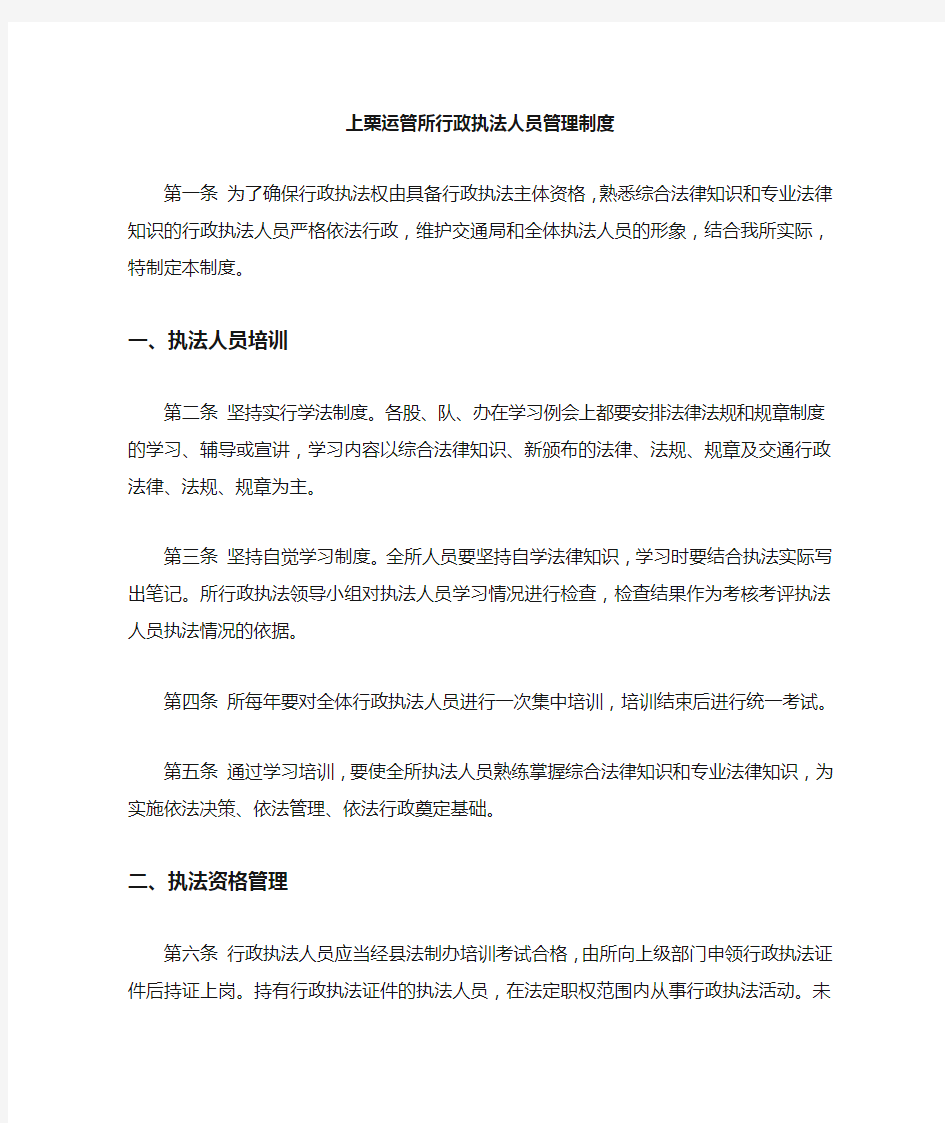 行政执法人员管理制度