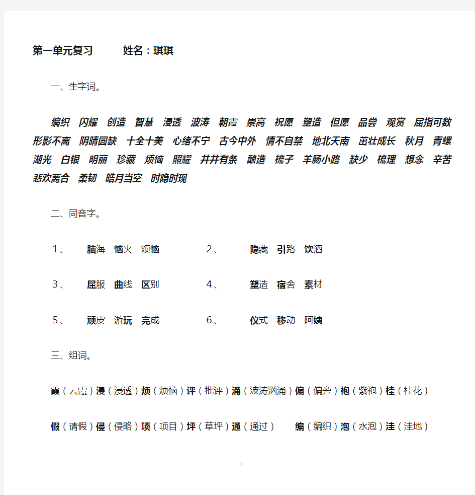 苏教版四年级上册语文复习资料