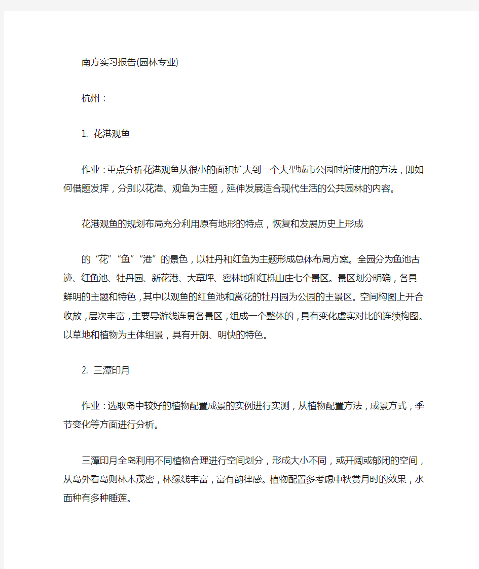 园林南方实习心得体会