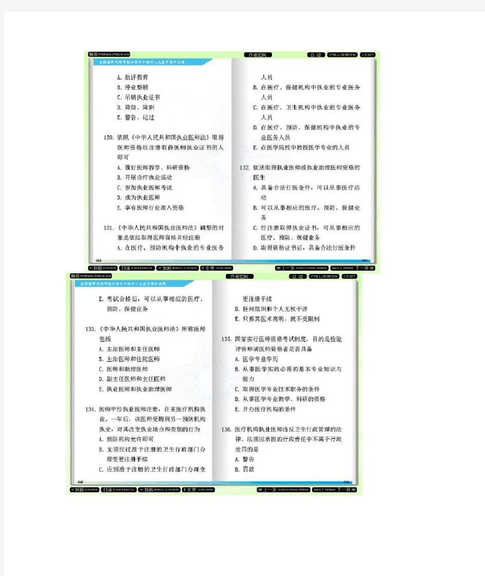 全国医师定期考核业务水平测评人文医学模拟题库(2-1)b