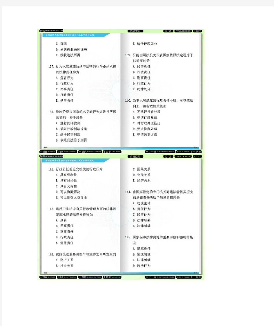 全国医师定期考核业务水平测评人文医学模拟题库(2-1)b