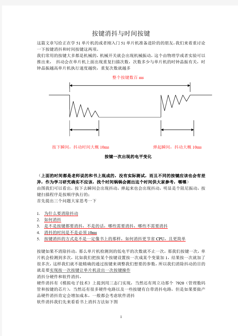 按键消抖与时间按键