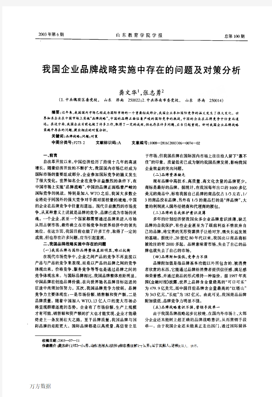 品牌战略实施中存在的问题及对策分析