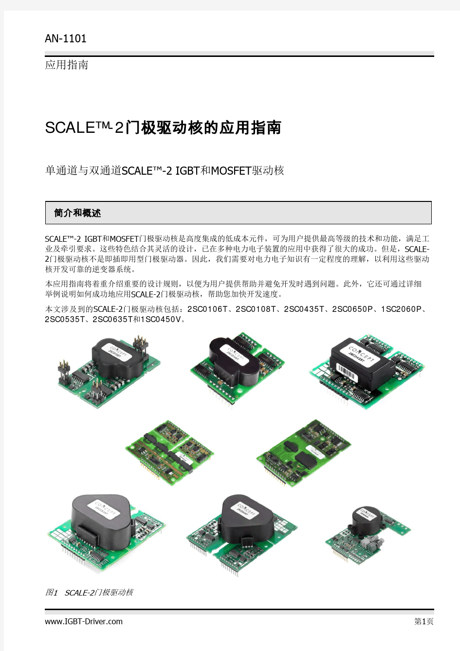 AN-1101_SCALE-2门极驱动核的应用指南_2013_09_20_CN