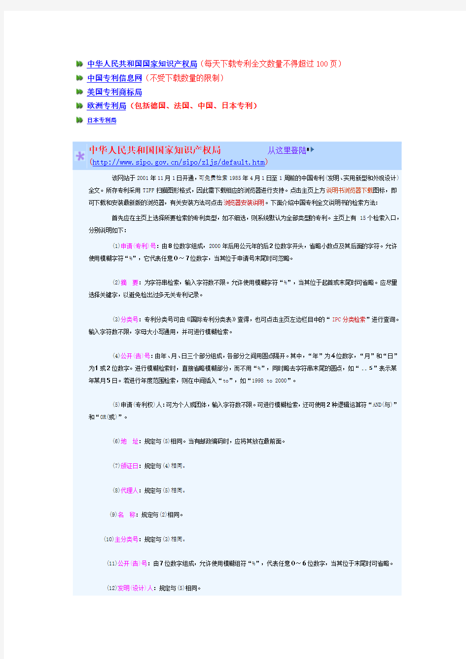 专利文献检索方法