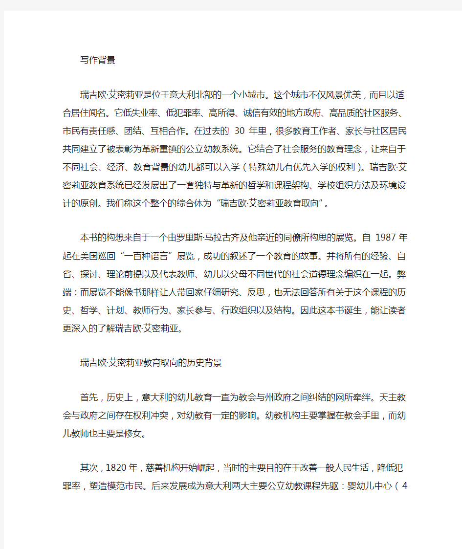 儿童的一百种语言读书笔记