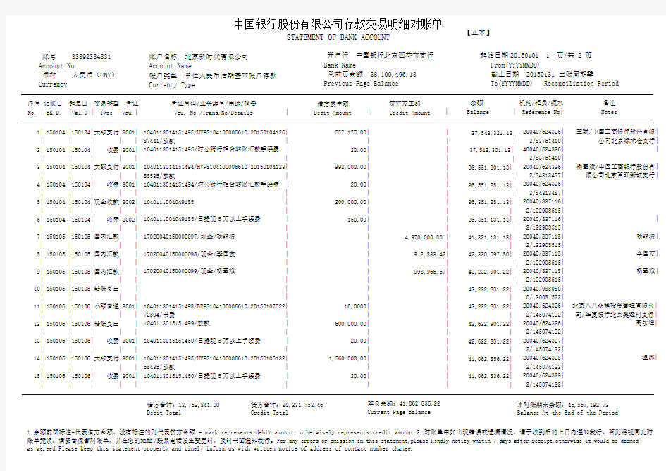 中国银行股份有限公司存款交易明细对账单 (底版)