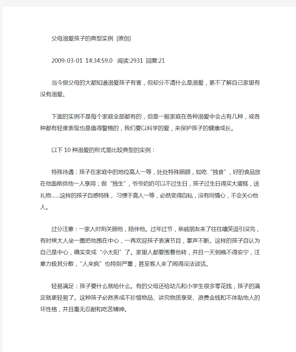 父母溺爱孩子的典型实例