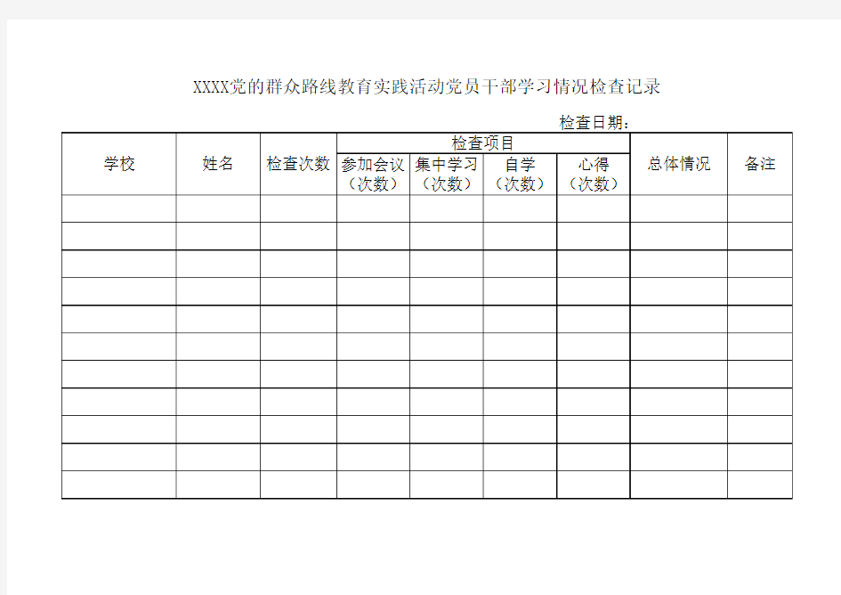 党员学习笔记检查记录表