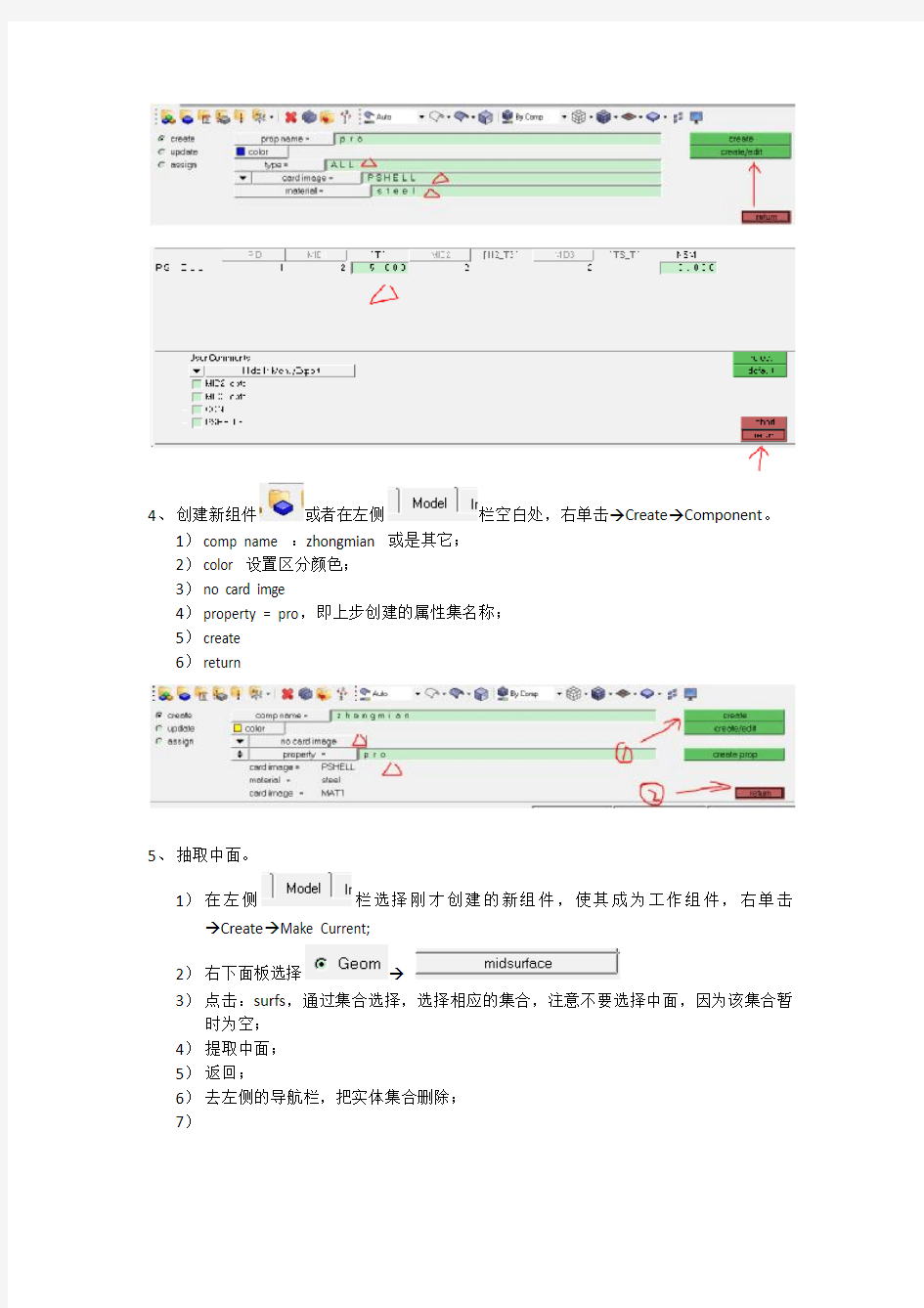 板类零件HyperMesh分析步骤