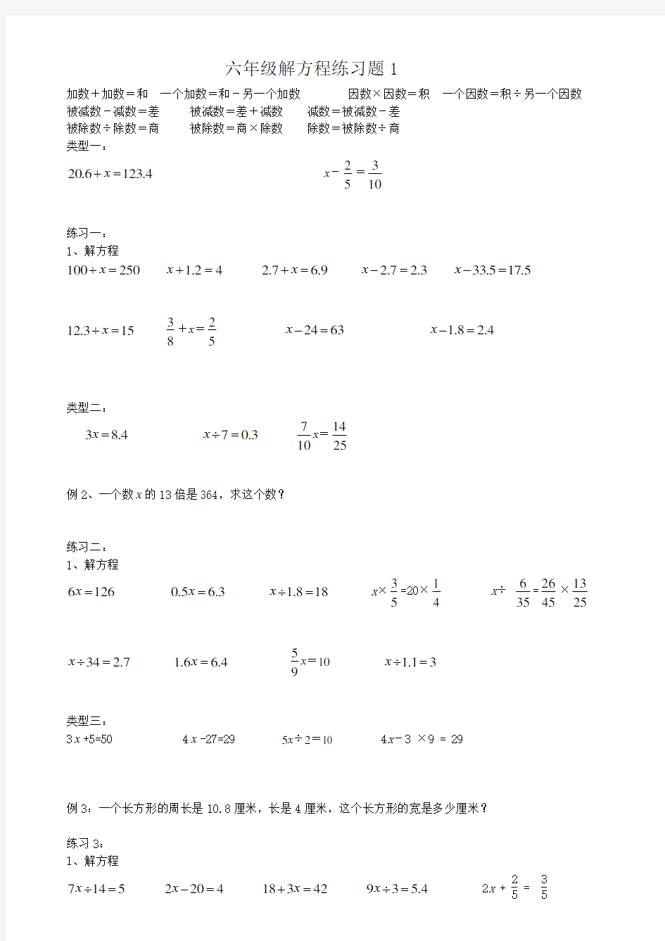 六年级解方程练习题1