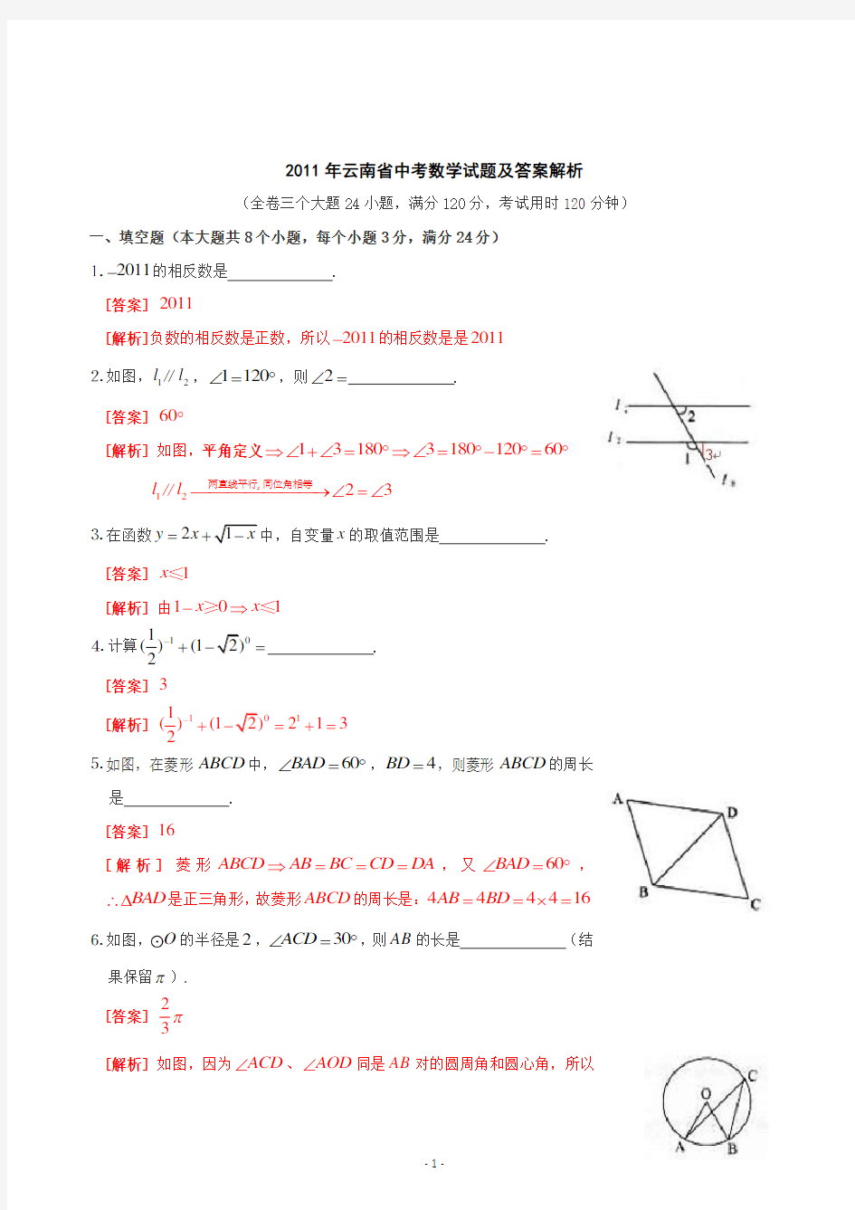 2011年云南省中考数学试题及答案