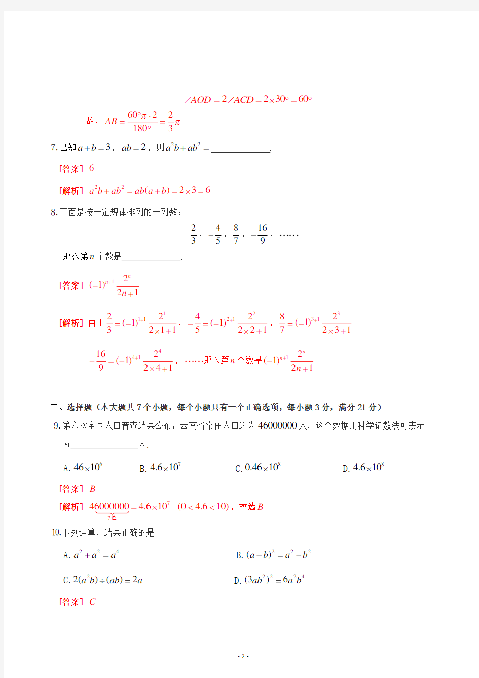 2011年云南省中考数学试题及答案