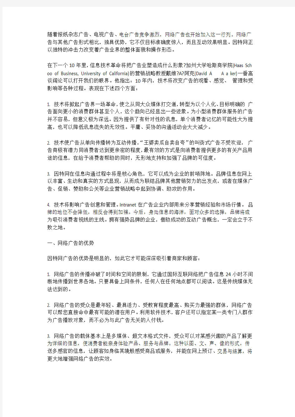 互联网广告特点及优势