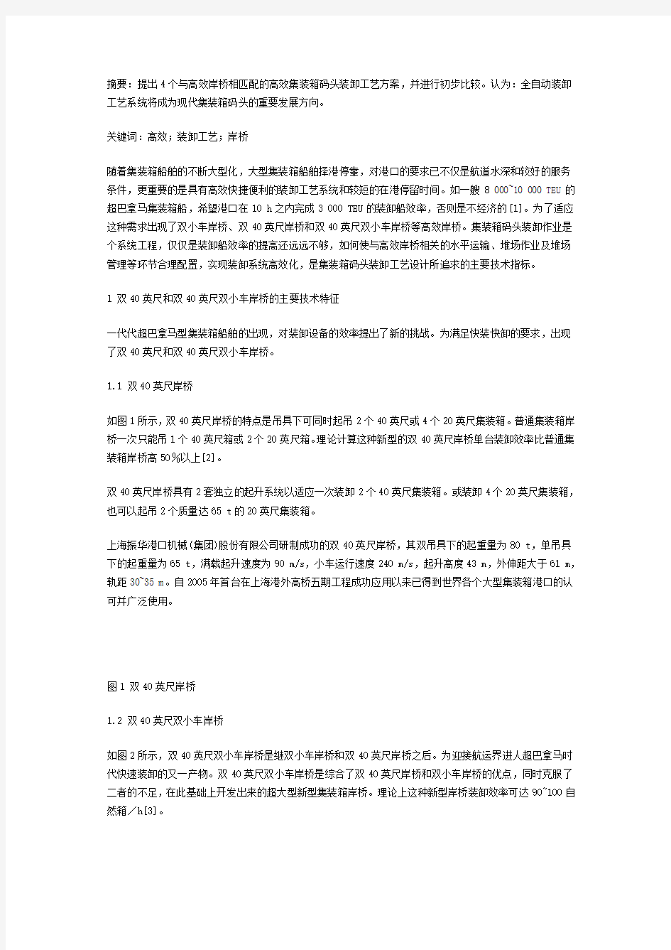 高效集装箱码头装卸工艺方案