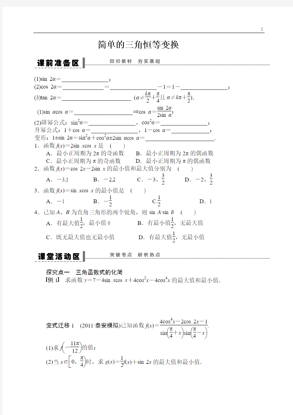 三角恒等变换学案练习