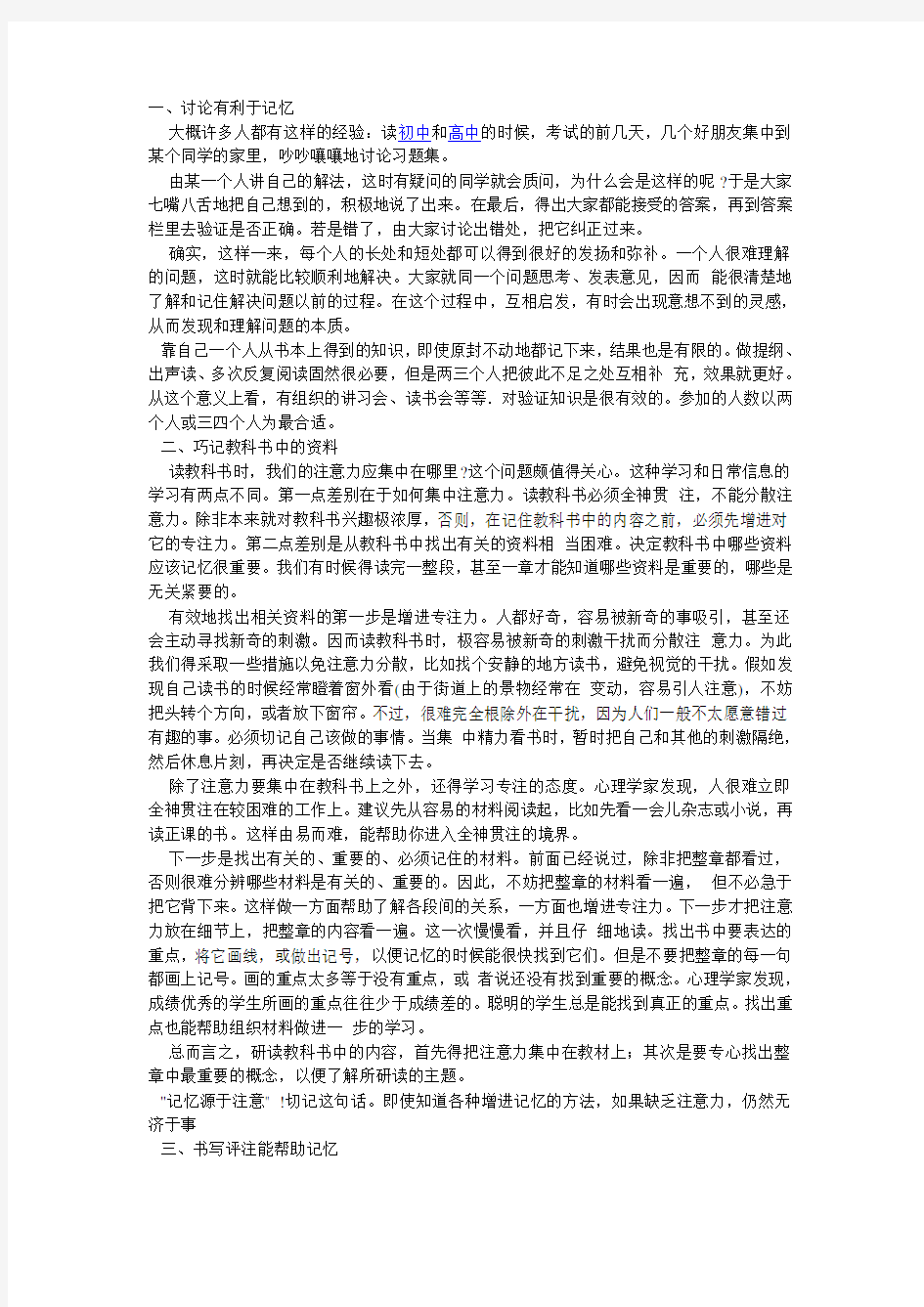 七种有效的记忆策略