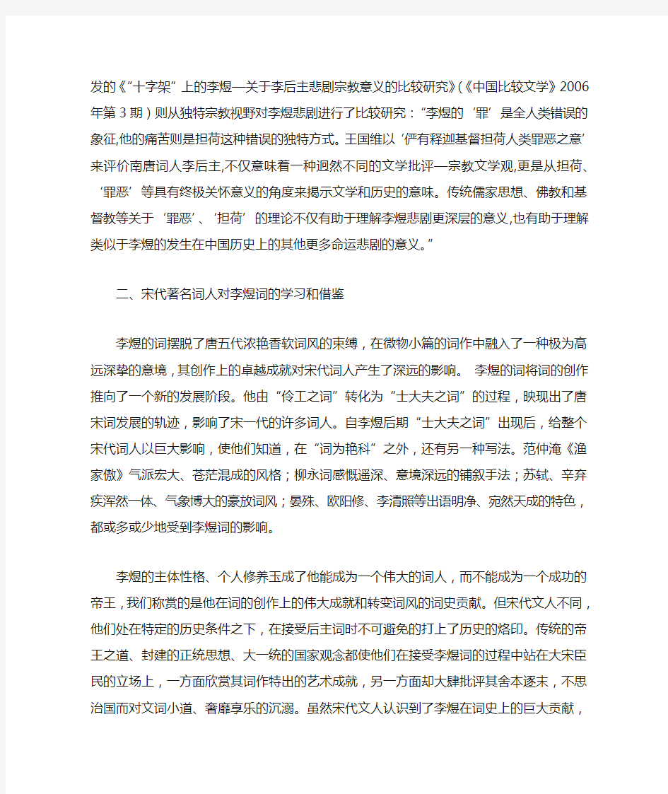 关于李煜词的综述