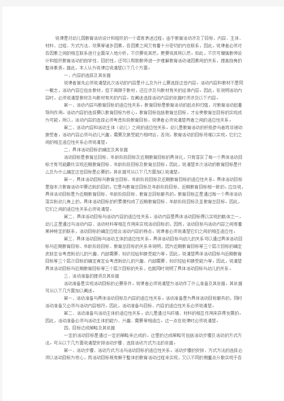 说课是对幼儿园教育活动设计和组织的一个语言表述过程