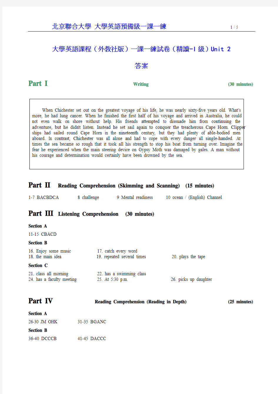 第三版《大学英语 》1 一课一练  Unit 2 - 答案和听力材料