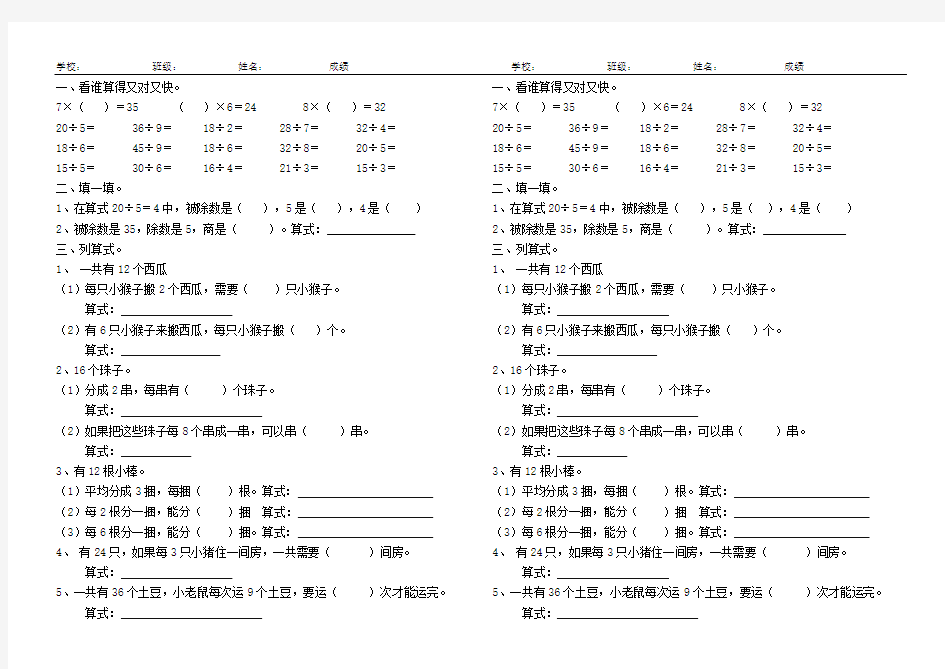 二年级数学下册平均分练习题