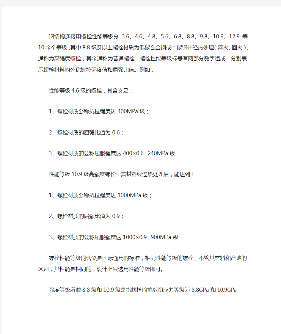 螺丝、螺栓性能等级