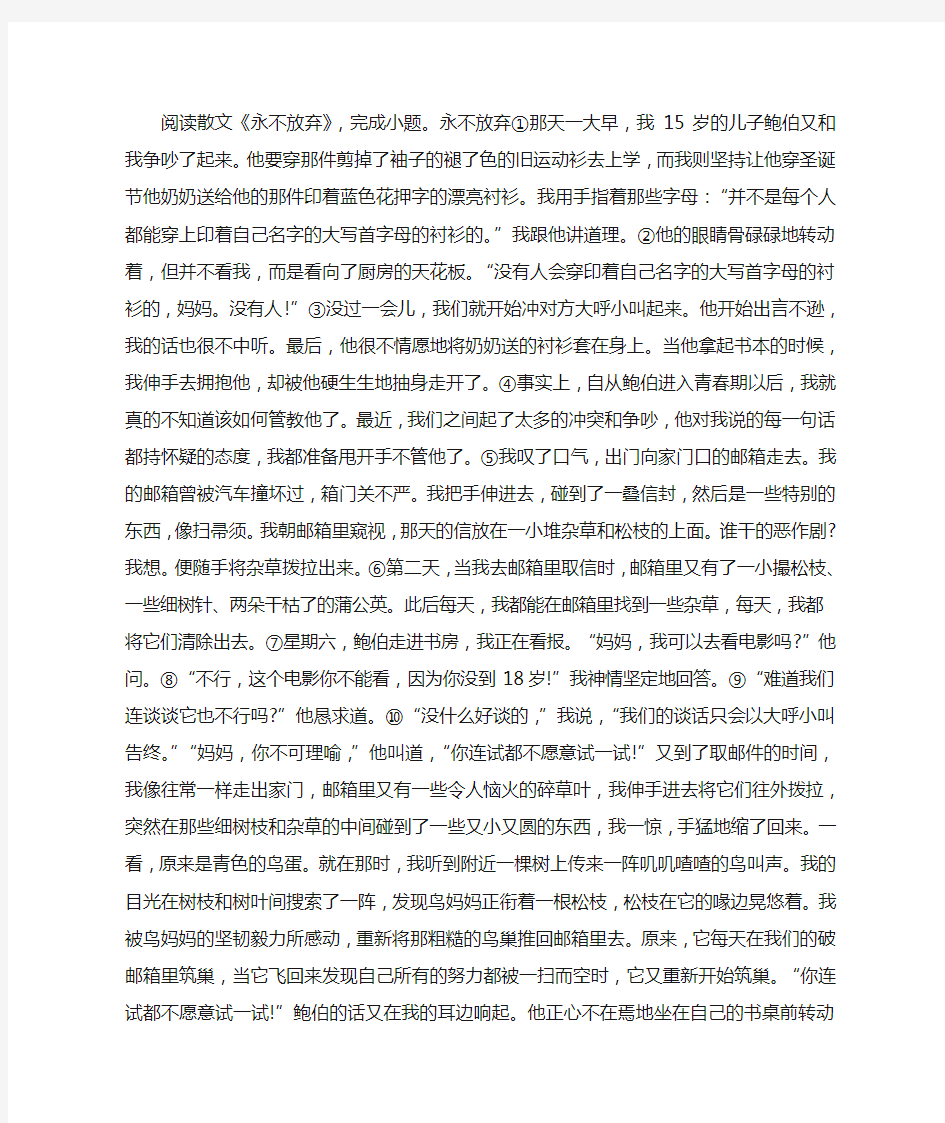 《永不放弃》阅读附答案