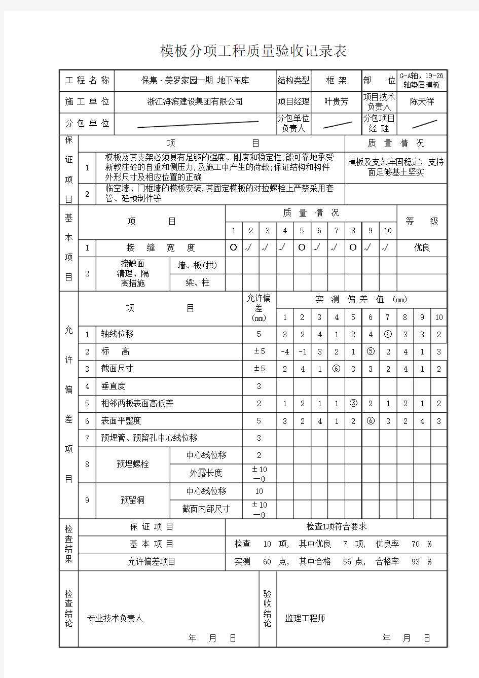 人防质量验收记录表(全部)