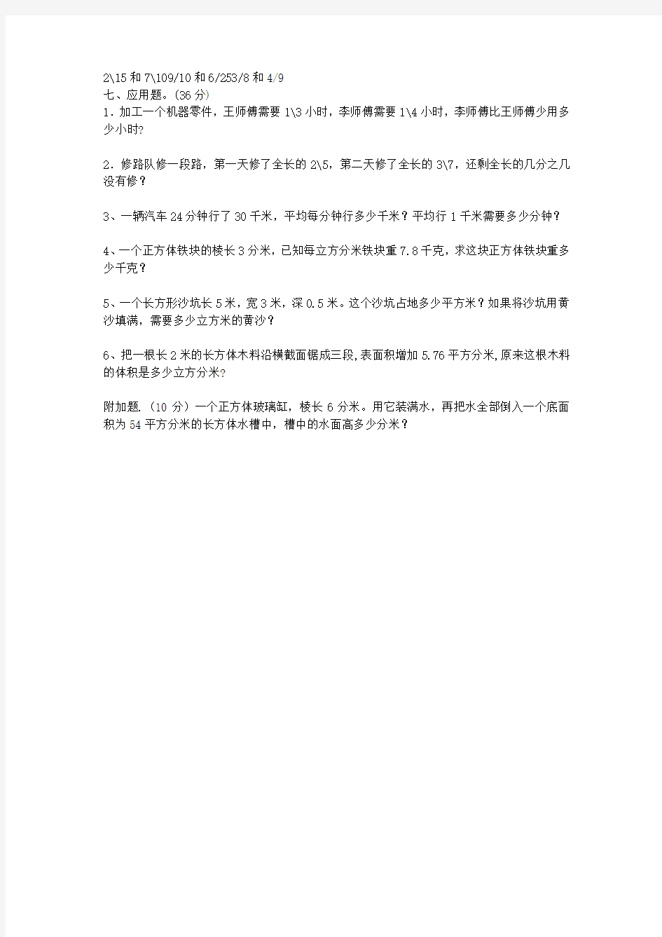 五年级下学期数学期末试题