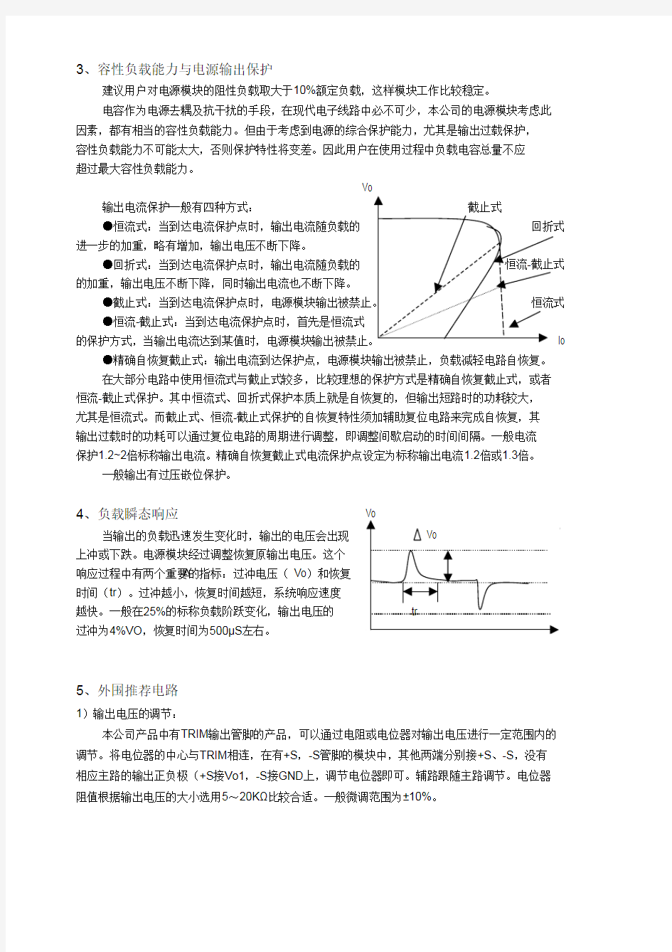 开关电源基础知识简介