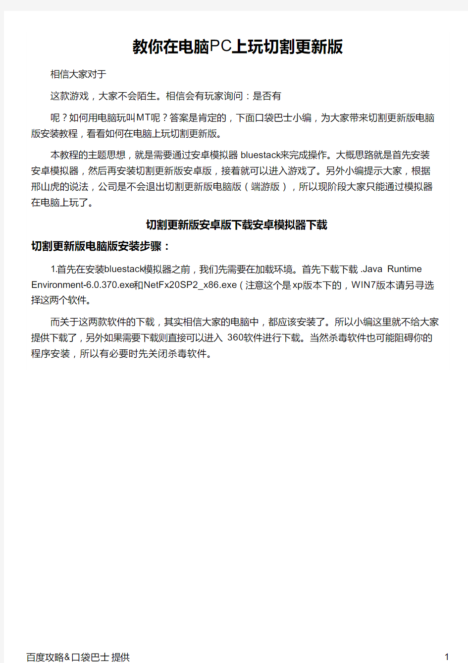 教你在电脑PC上玩切割更新版