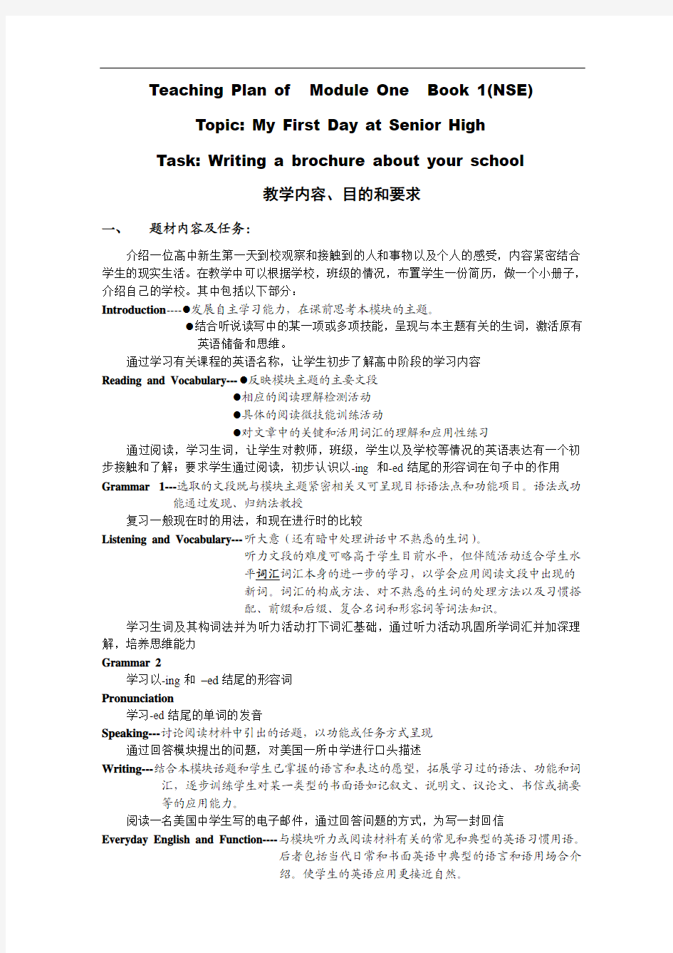 外研版英语必修一Module1_说课教案