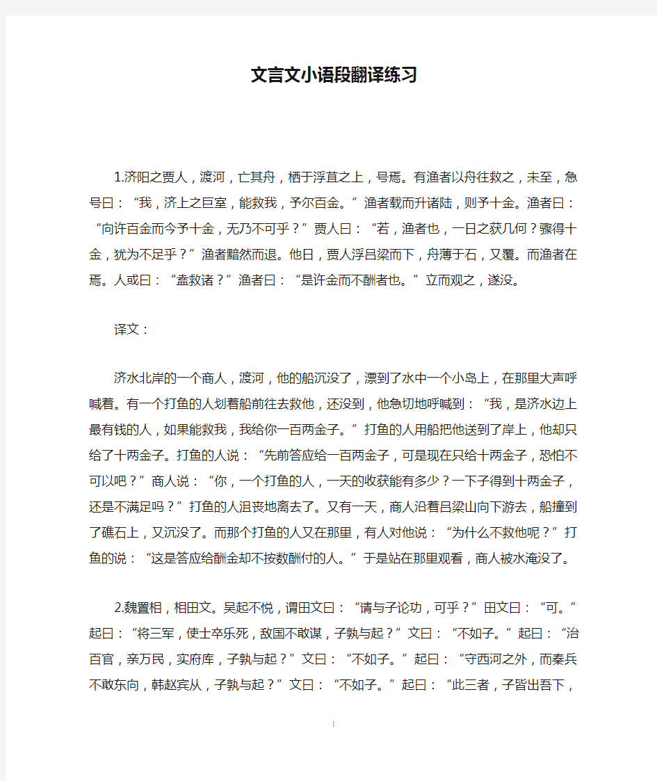 文言文小语段翻译练习