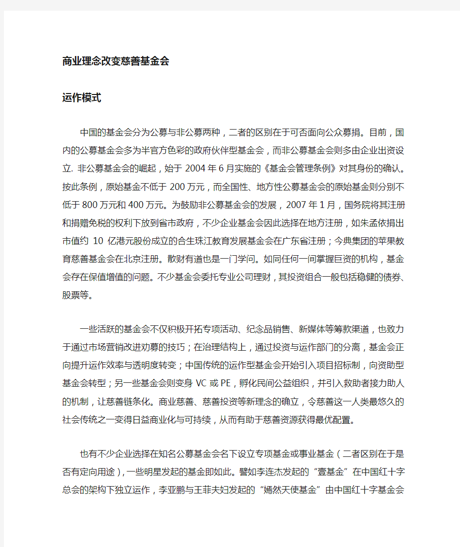 成立慈善基金会运作模式