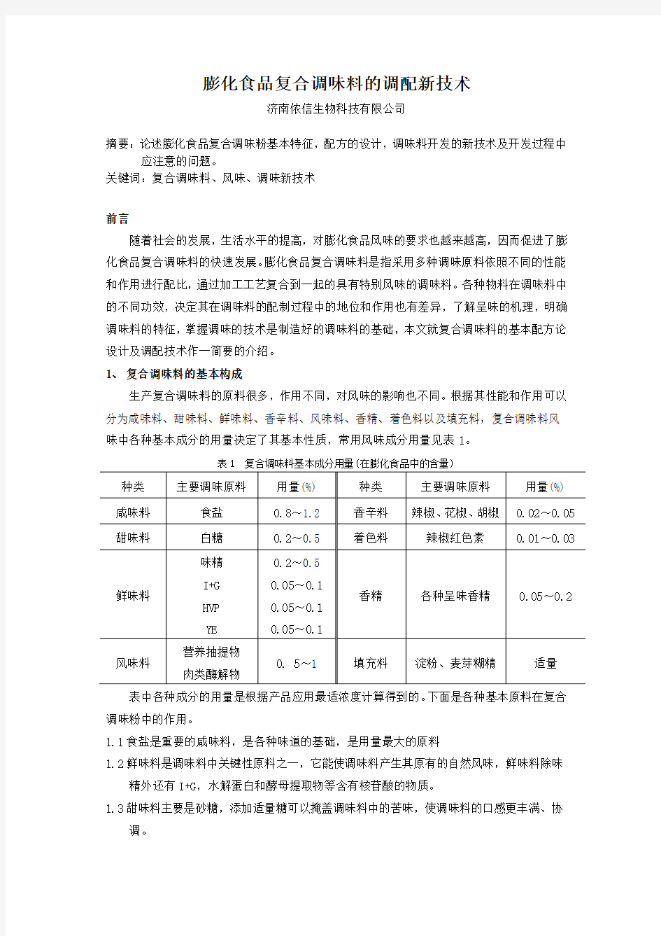 膨化食品新技术