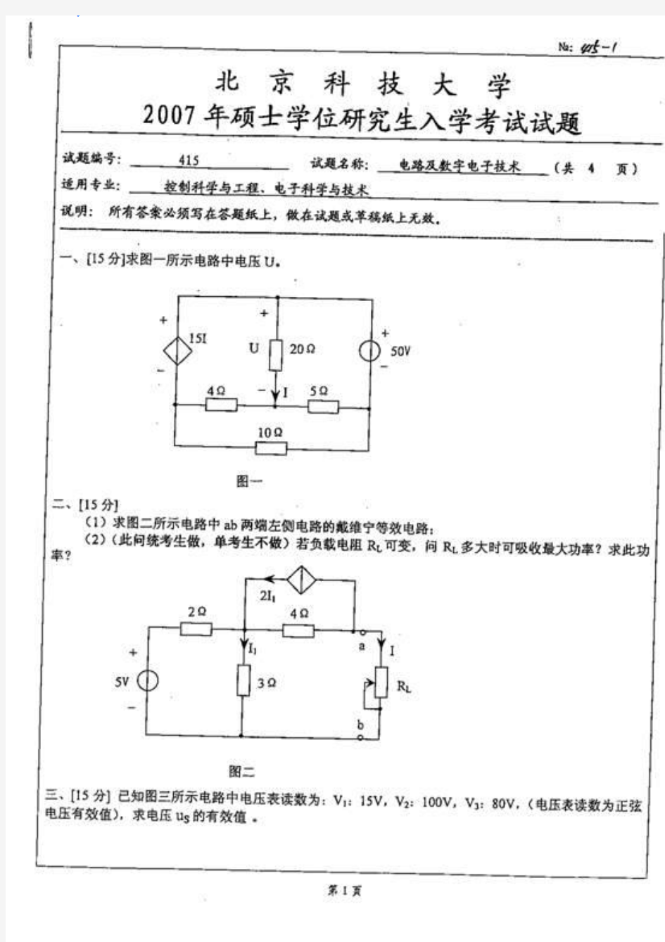 2007年 415 北京科技大学电路及数字电子技术考研试题